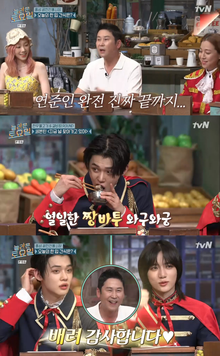 투바투 연준 향한 신동엽의 배려 '감동'..대반전 (놀토)