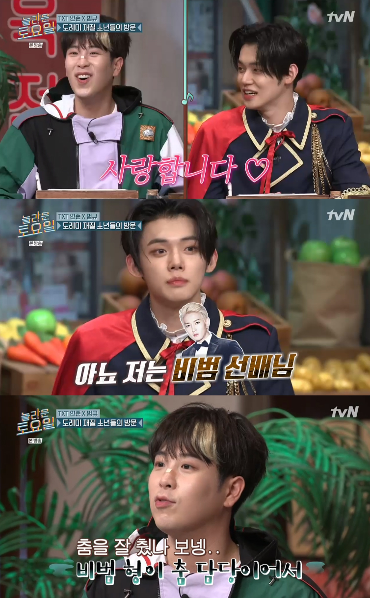 투모로우바이투게더 연준, 피오 향해 "사랑합니다" 고백 (놀토)