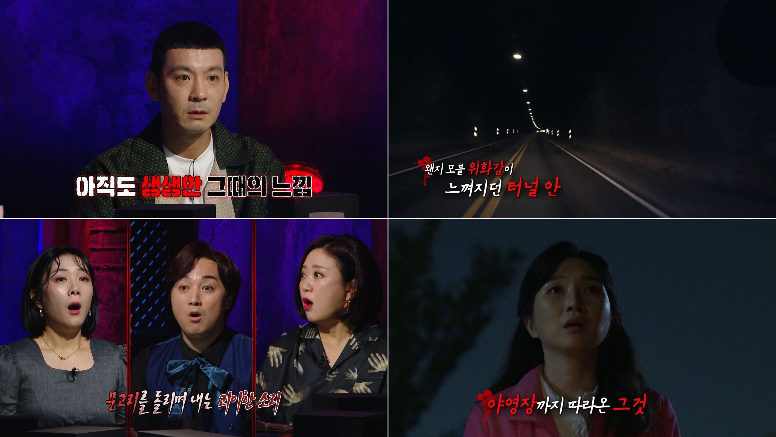 '심야괴담회' 정성호, 폭우 속 충격적인 광경 목격? "빗물이 갑자기 핏물로..."