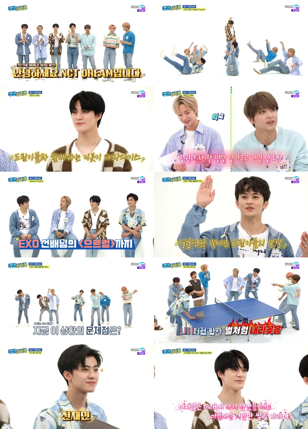 '주간아이돌' NCT DREAM, 슈퍼주니어-샤이니-EXO 히트곡 완벽 커버