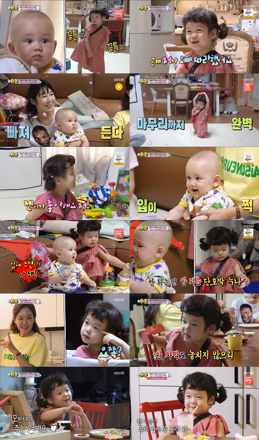 ‘슈돌’ 세은 "나는 먹으면 안돼" 깜찍한 모습에 '웃음 빵'