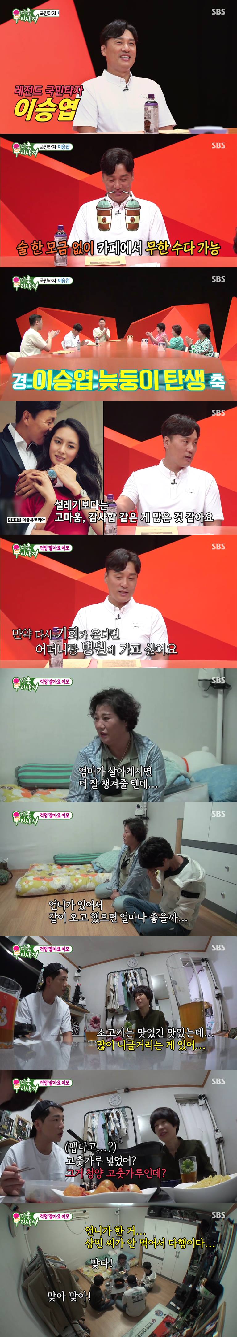 '46세' 이승엽 셋째 득남에 김종국母 흐뭇 "우리 종국이도 가능하겠다" (미우새)
