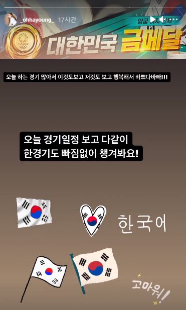 에이핑크 오하영, 올림픽 삼매경 "경기 많아 행복" [인스타]