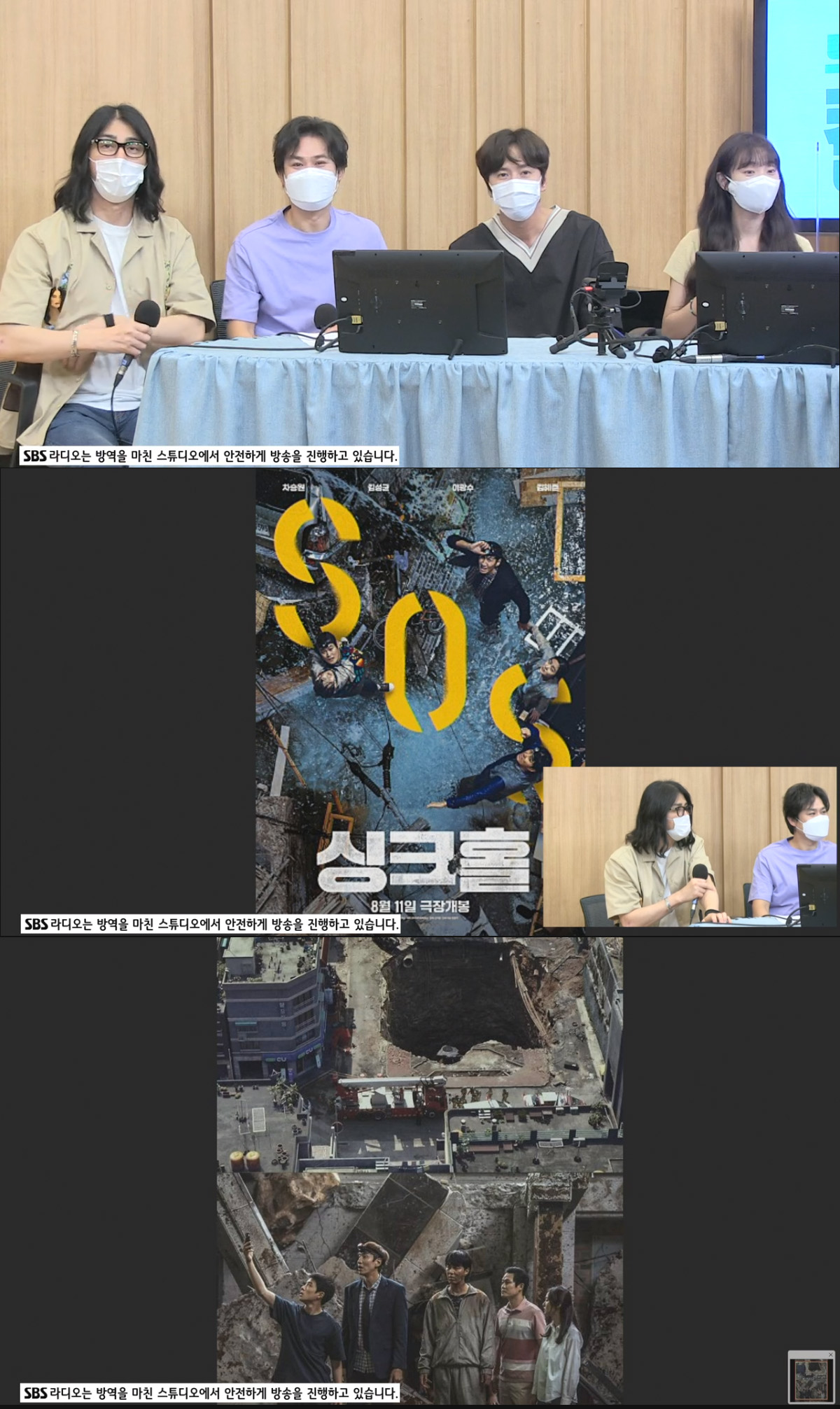차승원 "'싱크홀' 탈출하려고 안간힘 쓰는 인간 군상들이 너무 재밌어서 선택" (컬투쇼)