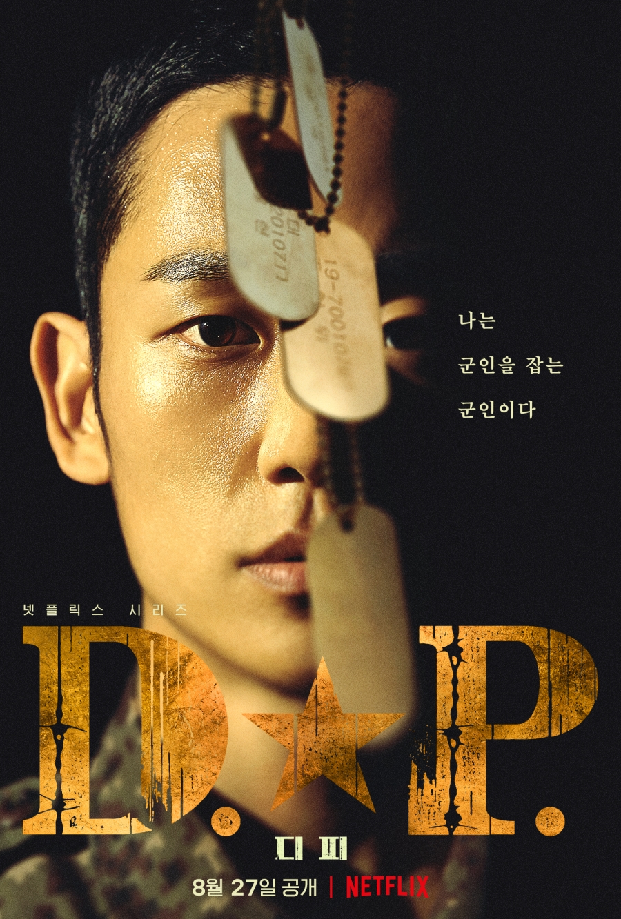 'D.P.' 군인 잡는 군인+달리는 정해인, 8월 27일 공개 확정!