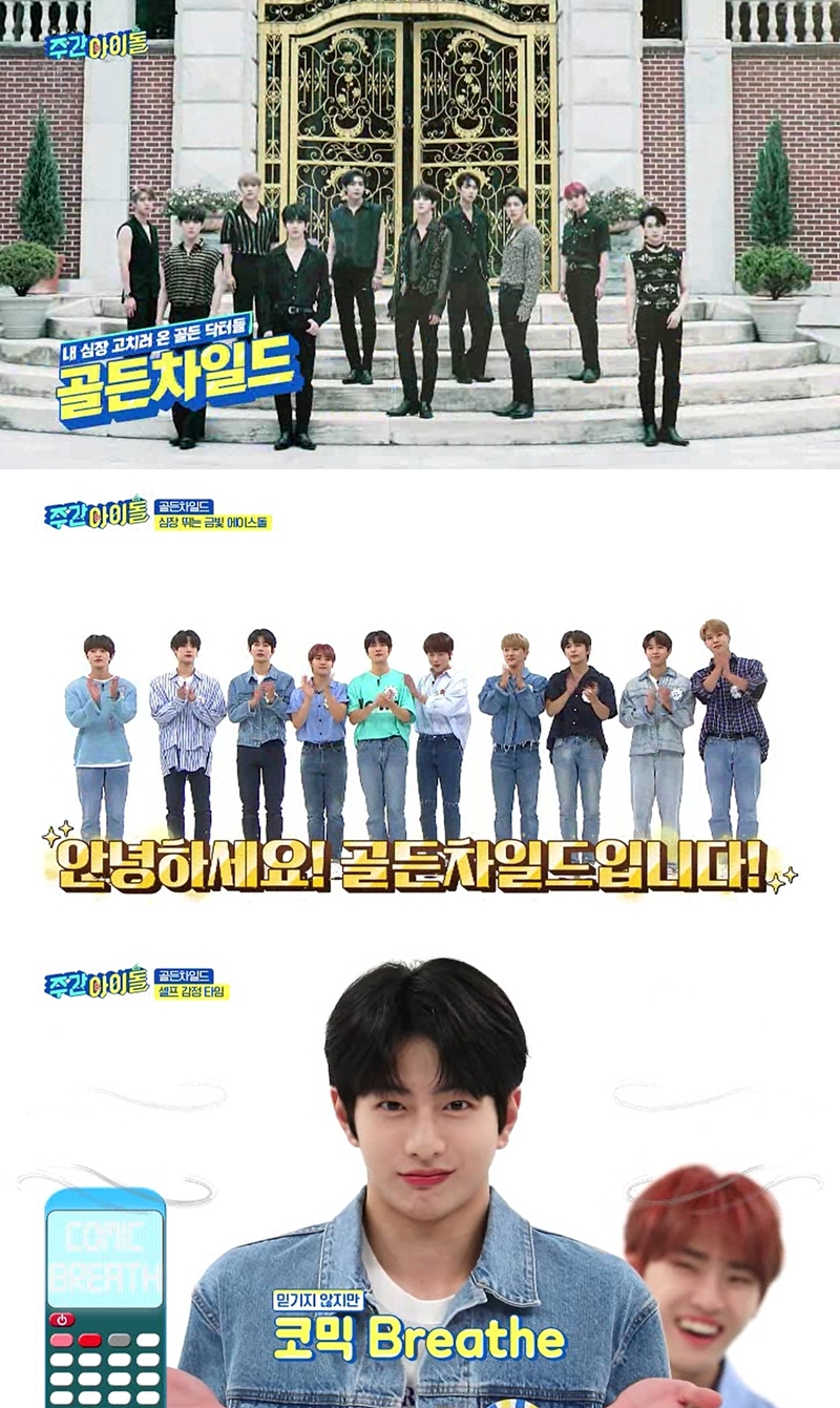 골든차일드 보민, 최고 포커페이스 등극 "속마음 파악 어려워" (주간아이돌)
