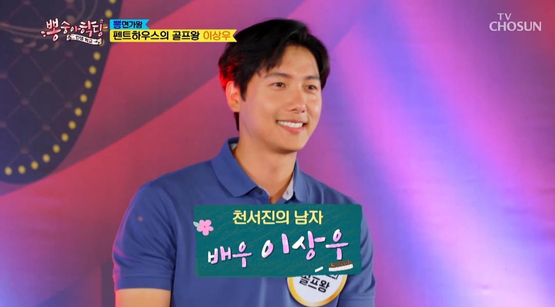 이상우 “다리 찢기 개인기, ♥김소연이 추천해줘” (뽕숭아학당)