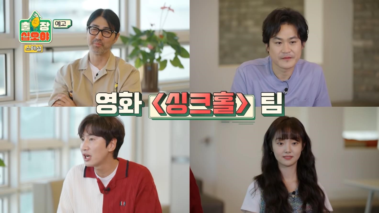 '출장 십오야' 차승원X김성균X이광수X김혜준, 나영석 PD만났다!