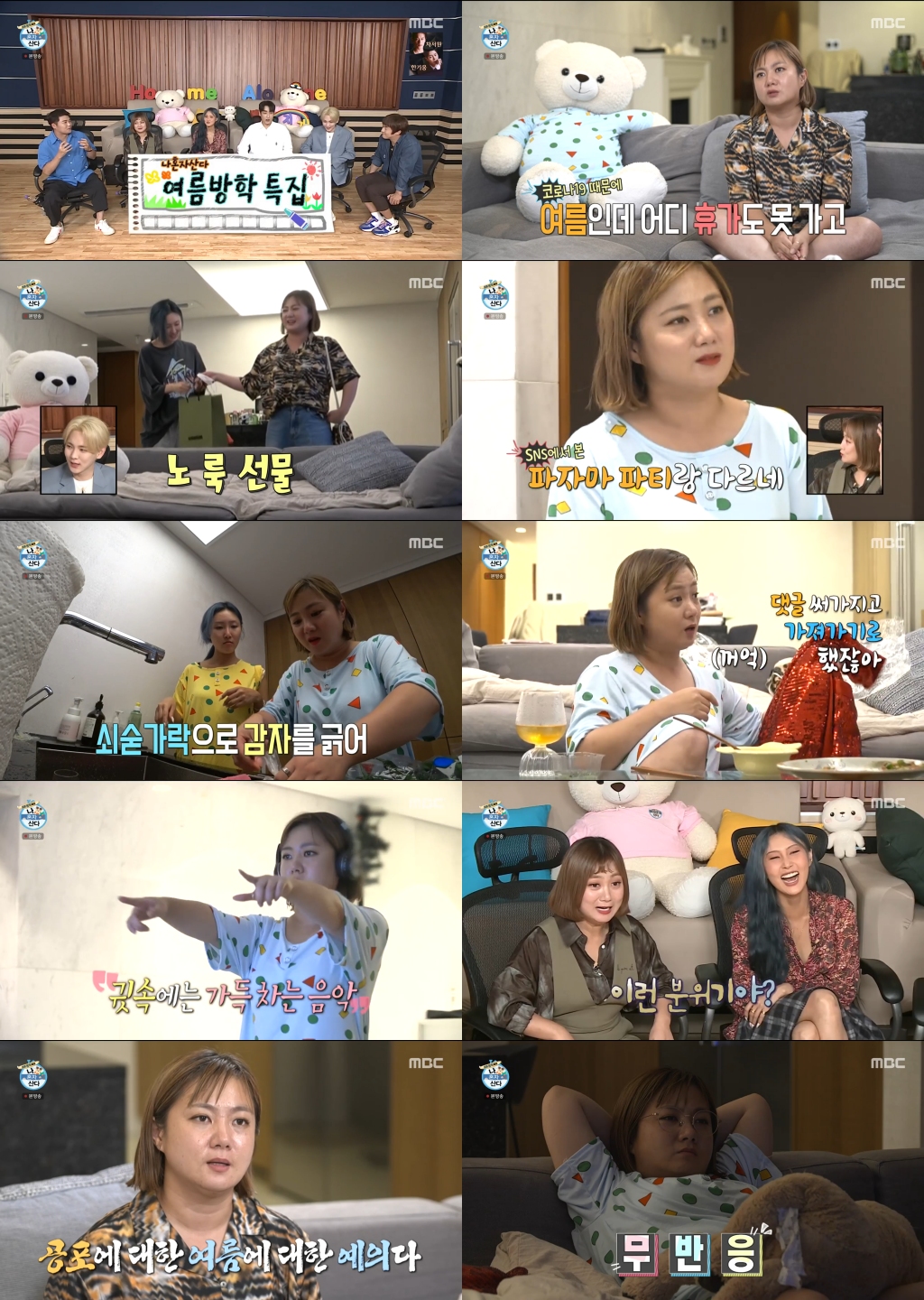 박나래, 화사 집 첫 방문! 감자전→복숭아 디저트 요리 실력 발휘 (나혼산)