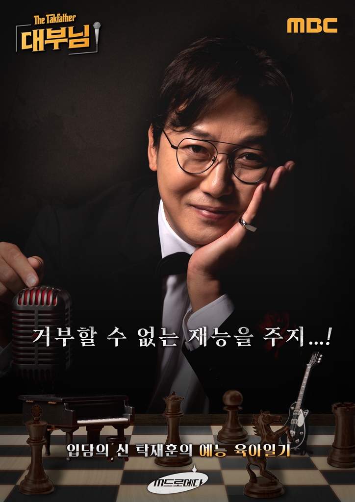 웹예능 '대부님' 탁재훈, 예능 병아리 뮤지션들의 ‘대부’ 된다...26일 첫 방송