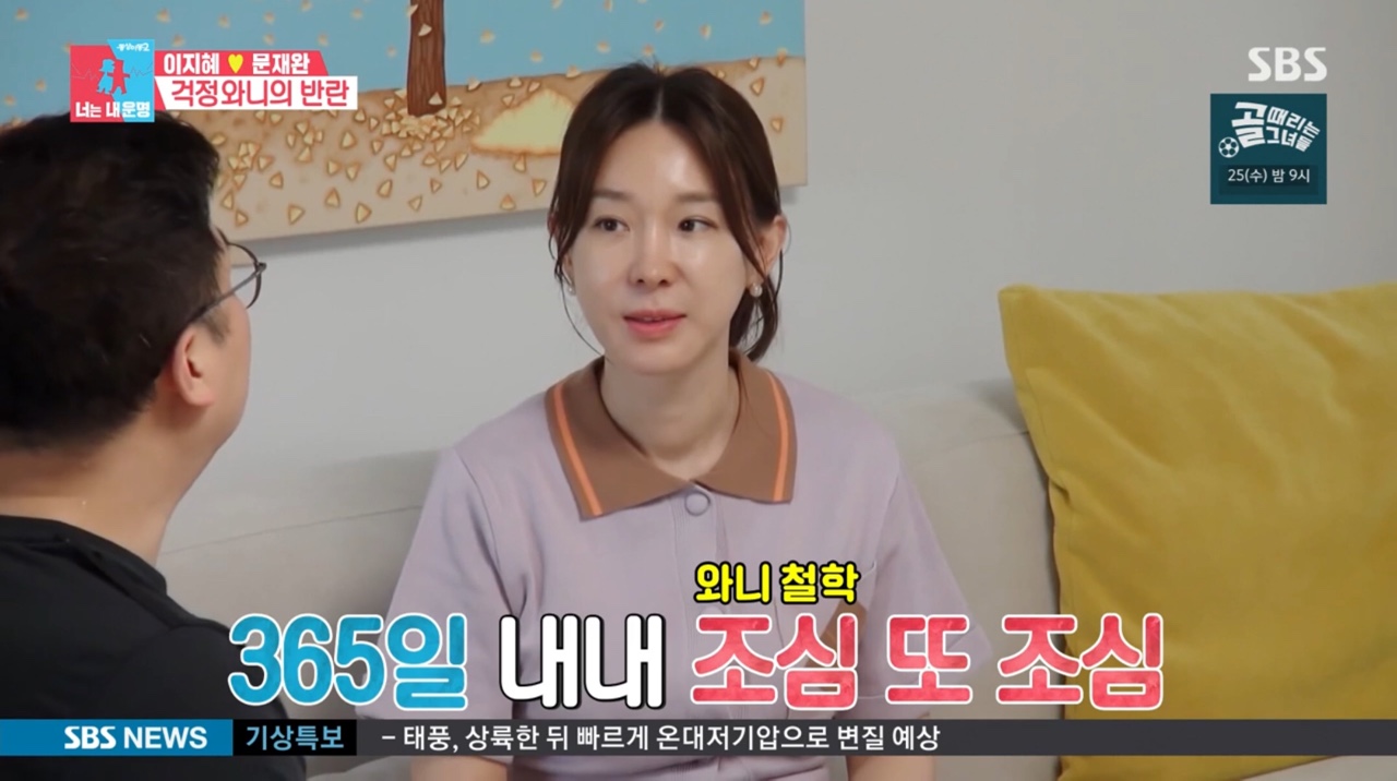 이지혜, ♥문재완 '재난대비 6종 세트'에 "과하다 과해" 진절머리 (동상이몽2)