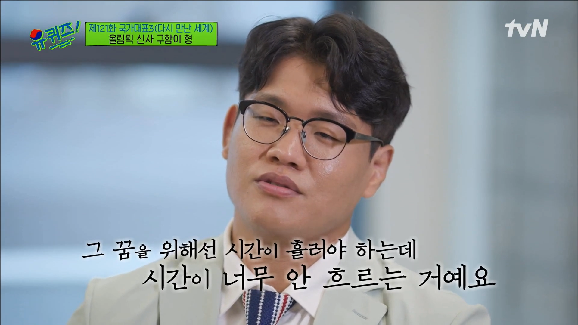 '유퀴즈' 지금의 모습을 위한 수많은 노력들에 대해, 국가대표 그리고 소녀시대 [re뷰]