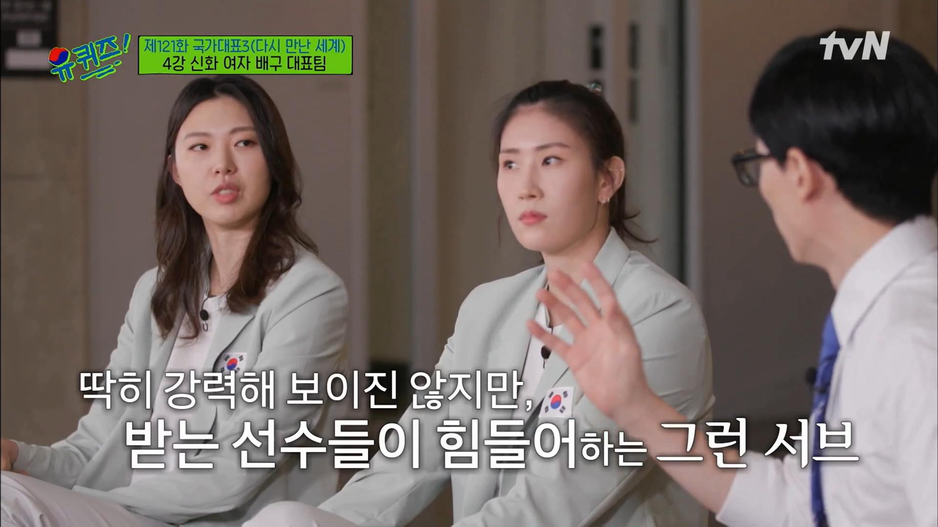 '유퀴즈' 국보급 센터 양효진 선수, 육교도 못 오를 정도의 체력이었다?! 