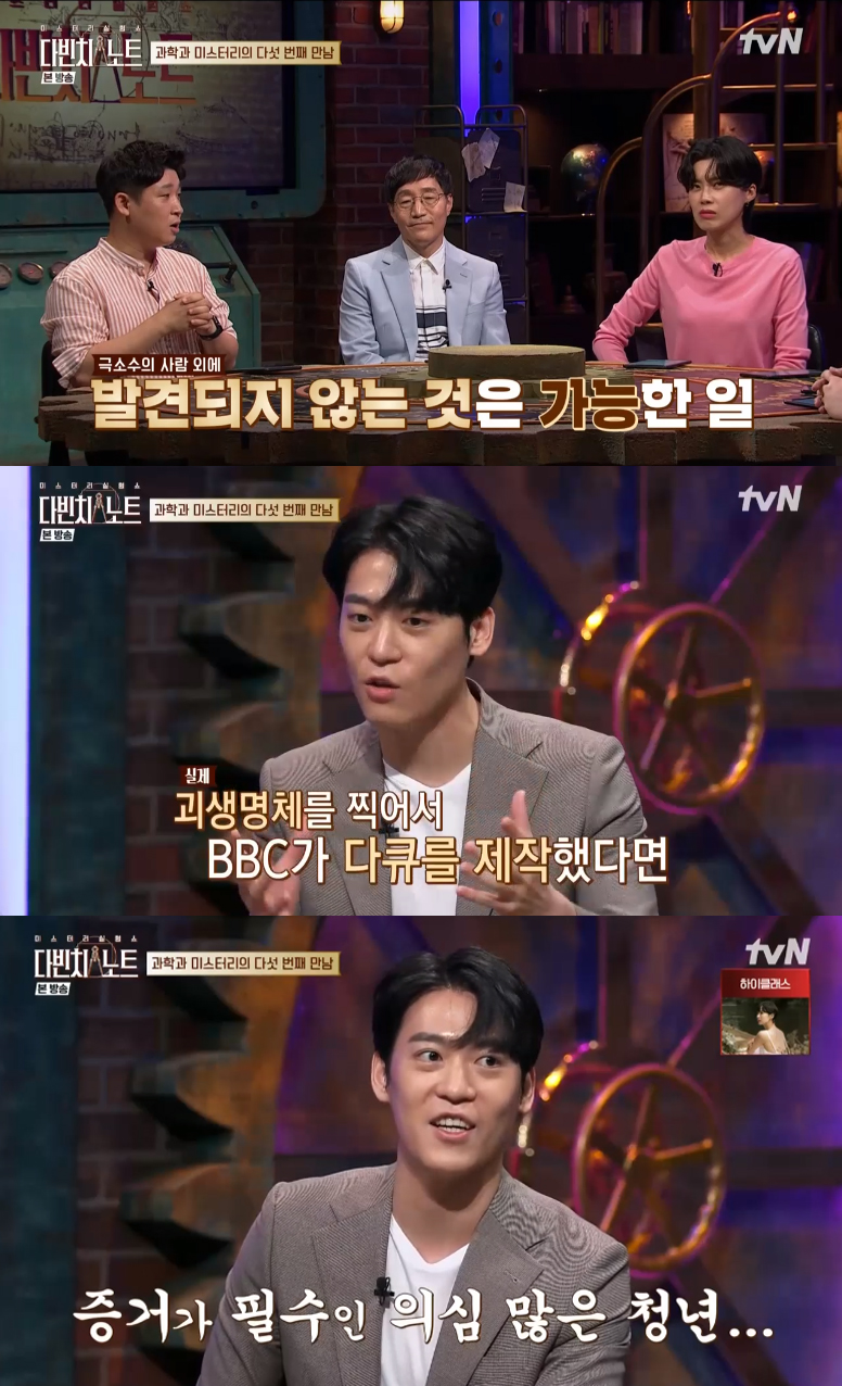 존박 "괴생명체? 다큐로 나오면 믿겠다" 의심 폭발 (다빈치노트)