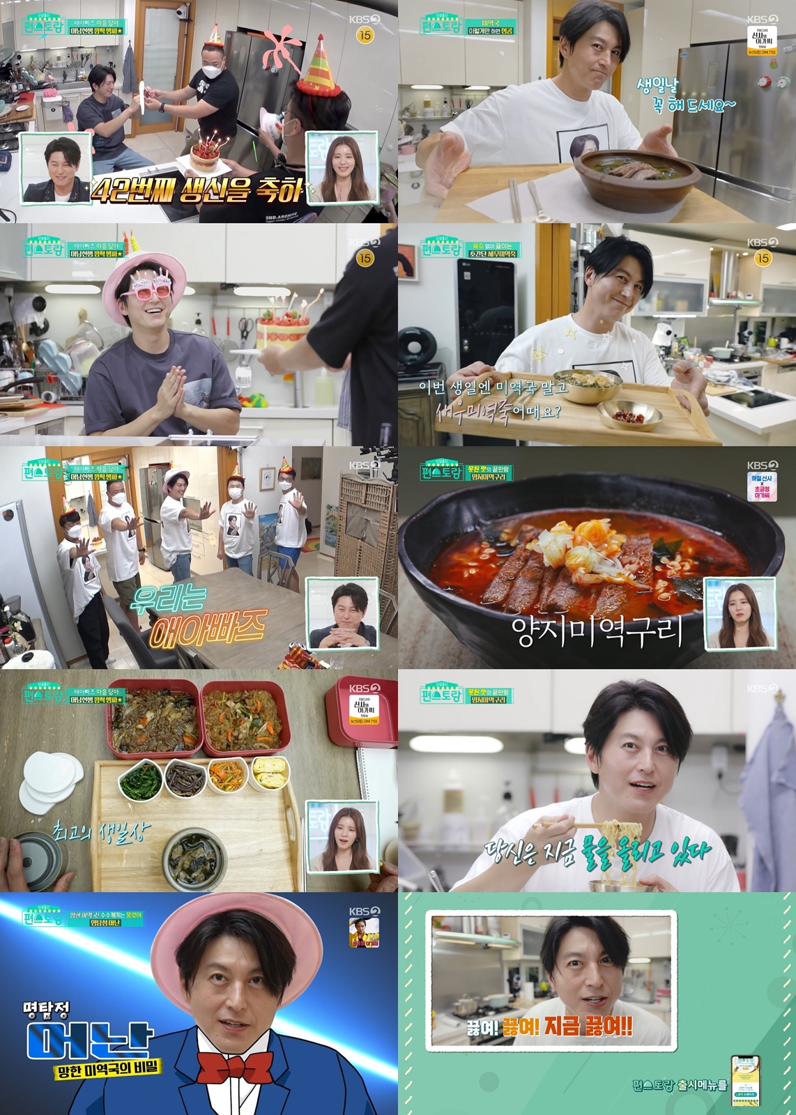 ‘편스토랑’ 류수영, 깜짝 생일파티에 감동! 미역국 3종 레시피 大공개