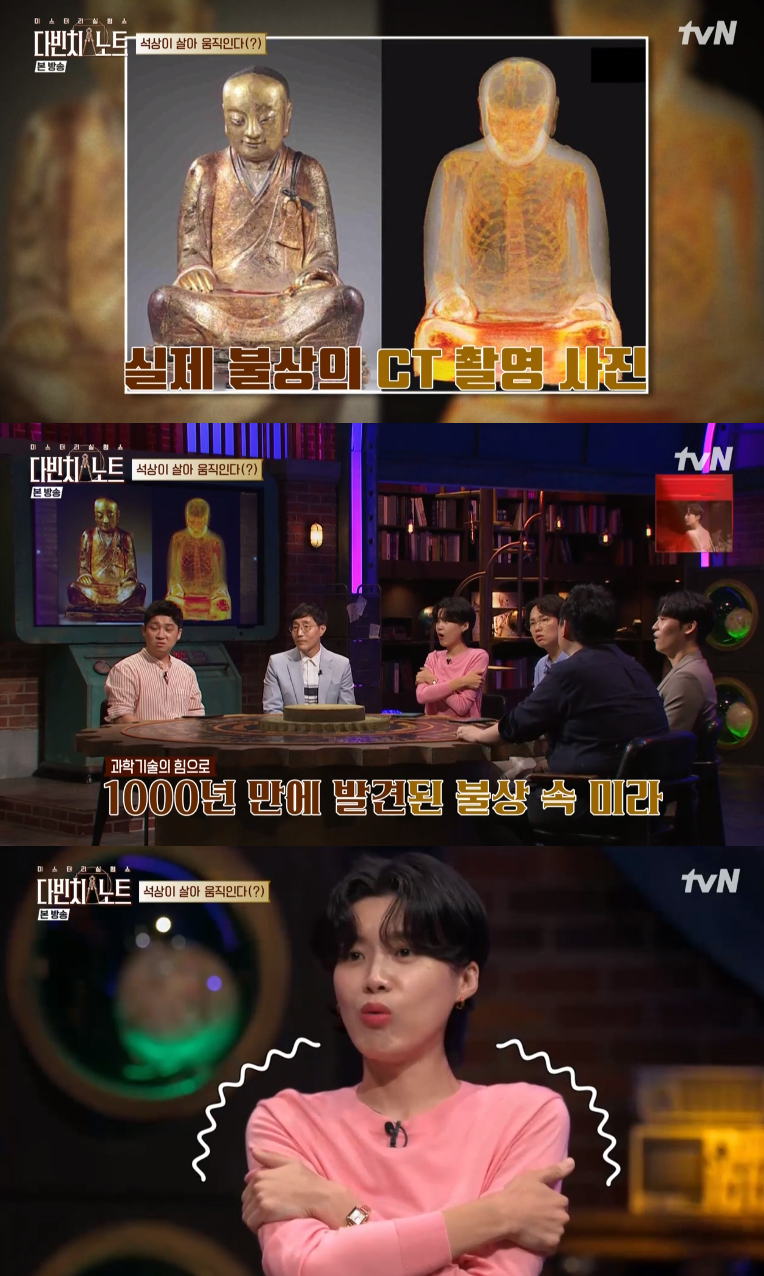 곽재식 "불상 단층 촬영했더니 사람이…" 장도연 '경악' (다빈치노트)