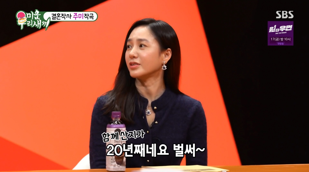 '미우새' 박주미 "20년 째 시부모님과 함께 사는 중… 불편하지 않아"