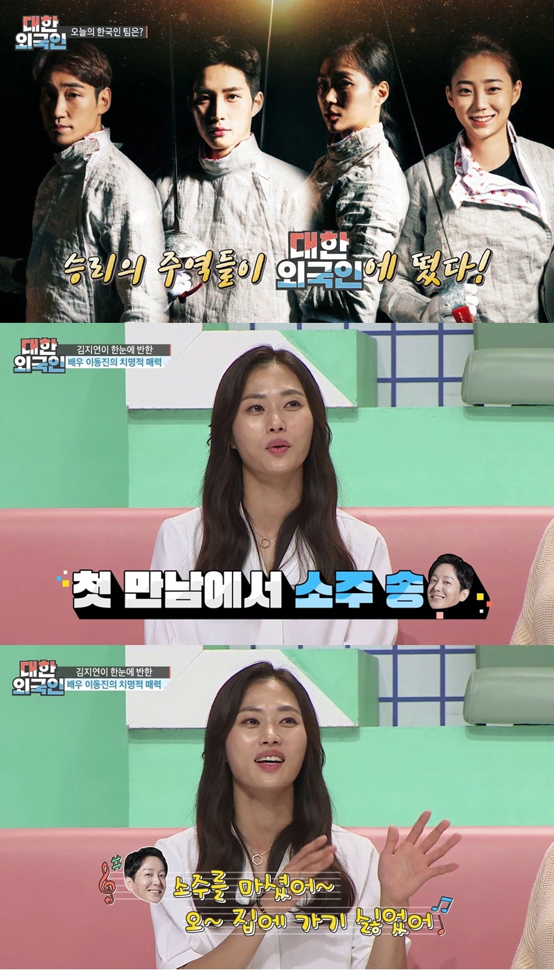 펜싱 금메달리스트 김지연, ♥이동진과의 러브스토리 대공개 (대한외국인) | 인스티즈