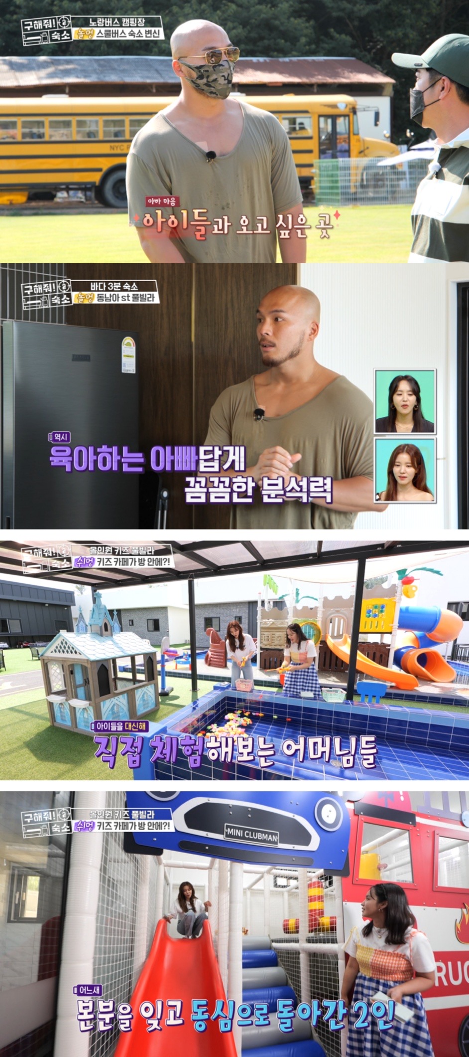 '구해줘! 숙소' 황충원, 강철부대 황장군→만렙 육아장군 변신 | 인스티즈