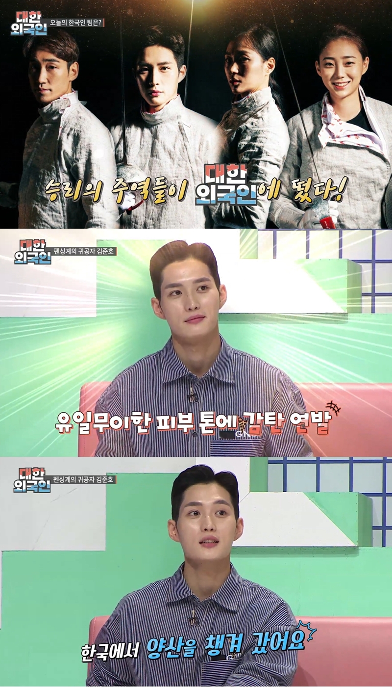 '대한외국인' 펜싱 김정환, 김준호 피부 비법 폭로 "올림픽 때 양산 쓰더라” | 인스티즈