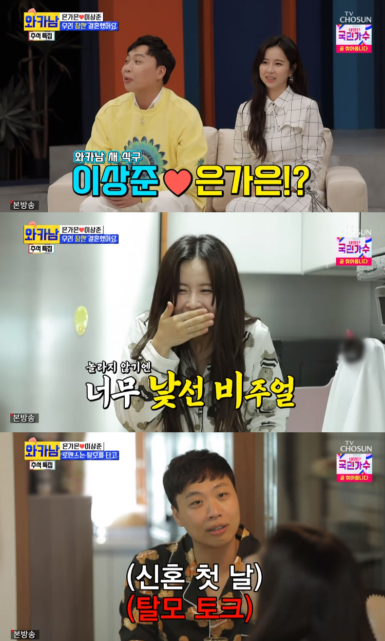 '와카남' 이상준 "은가은과 결혼했다"..웃음폭발 가상 신혼 일상 공개