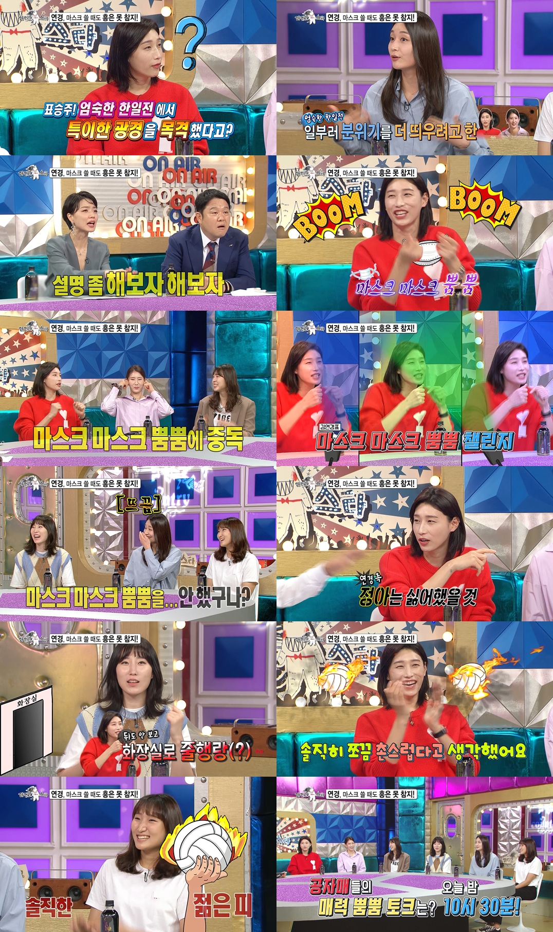 '라스' 김연경이 쏘아올린 '마스크 뿜뿜 챌린지' 대국민 유행 예감