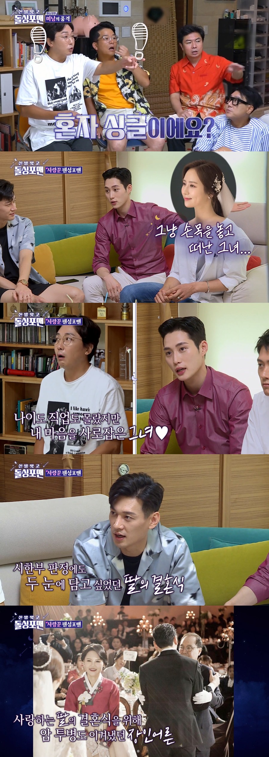 펜싱 김준호-구본길, 연상 아내와의 러브스토리 화제 (돌싱포맨)