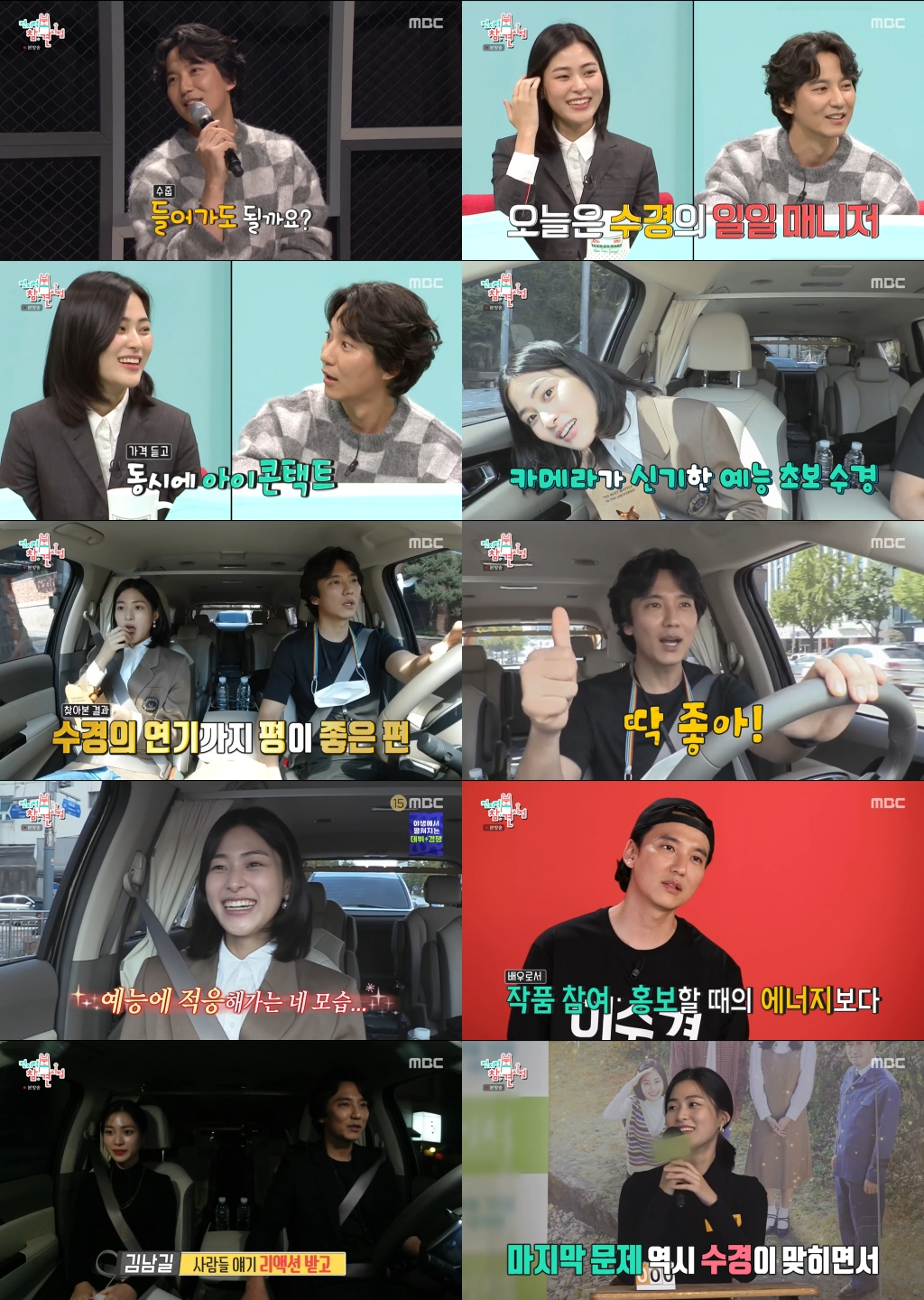 '전참시' 이수경X김남길, 예능 새내기와 수다 끝판왕 남매 케미 과시