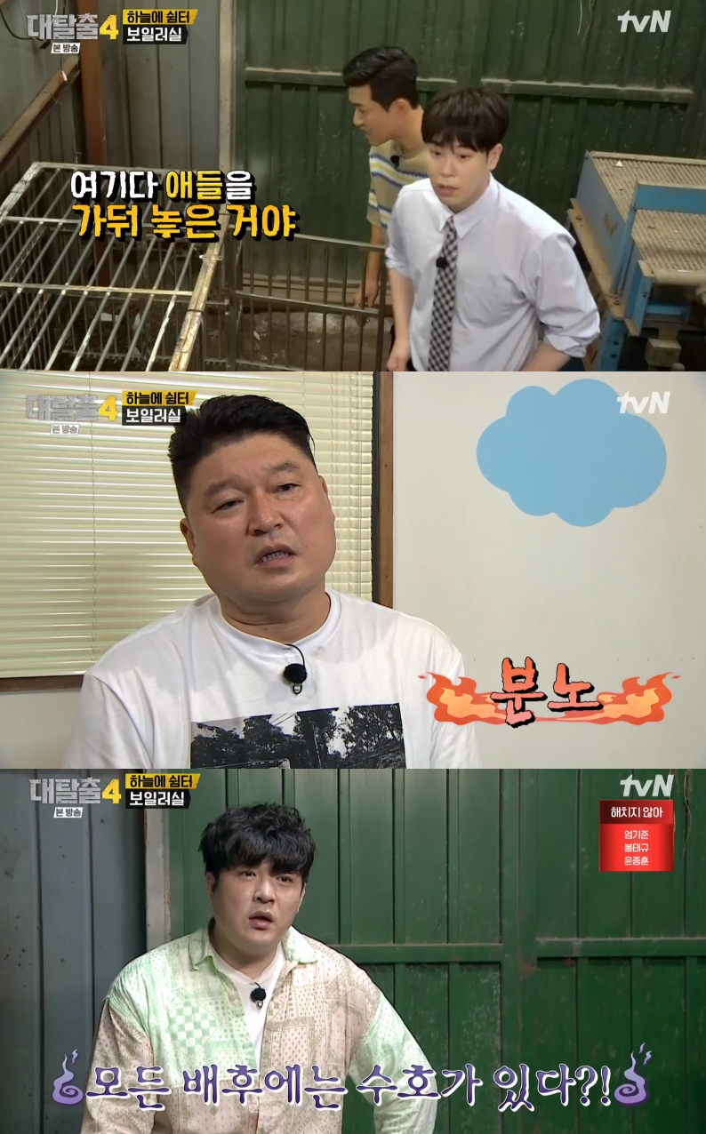 '대탈출4' 강호동 "짐승만도 못해" 아이들 가둔 철창에 분노