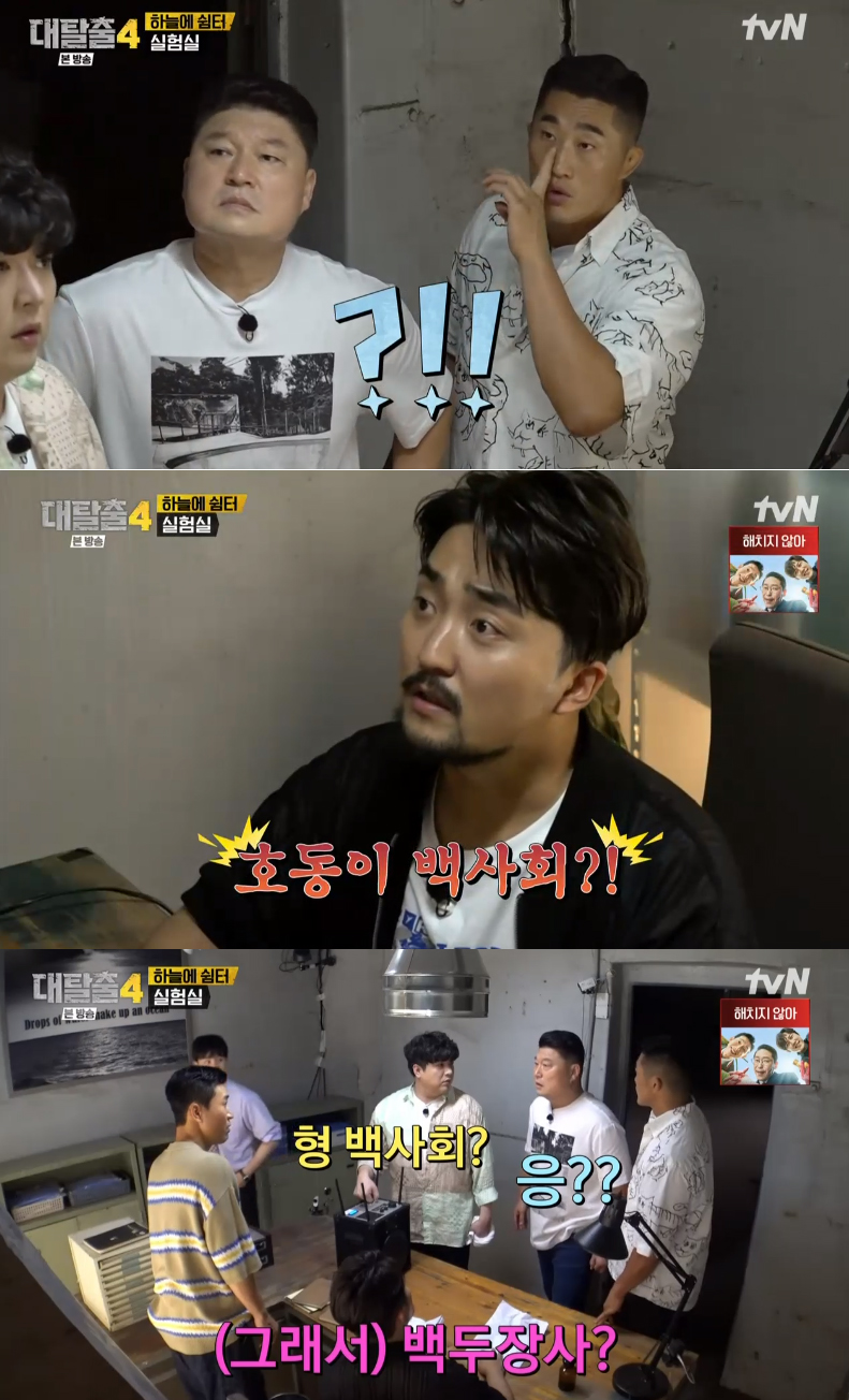 유병재 "강호동 형이 혹시 백사회?" 의심 (대탈출4)