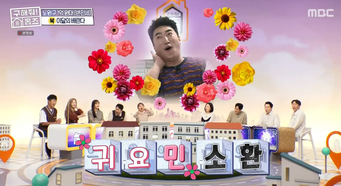 '구해줘! 홈즈' 장동민 애교에 패널들 '질색' "이젠 츄병이냐” | 인스티즈