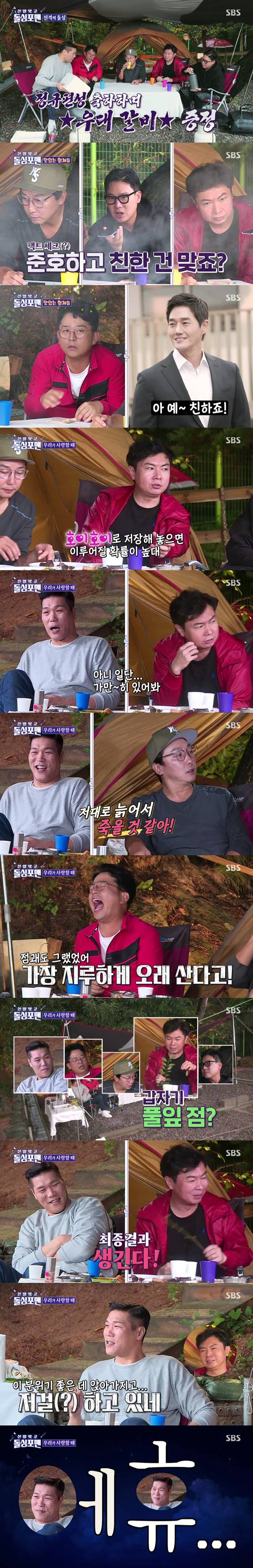 "서장훈 여자친구 생긴다?" 풀잎점 결과 '깜짝' (돌싱포맨)