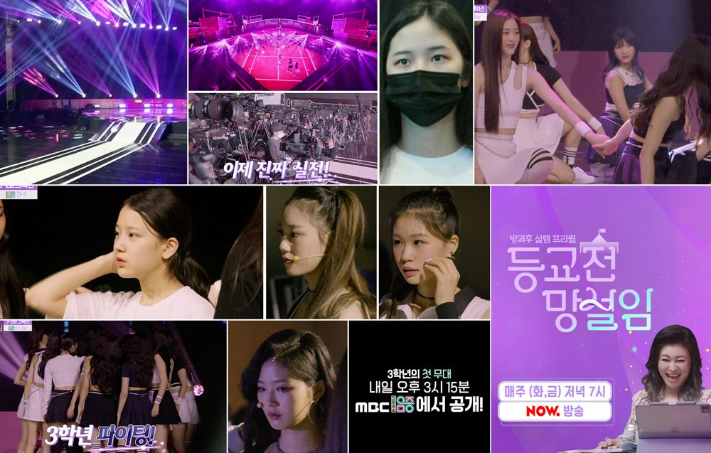 ‘방과후 설렘’ 3학년 연습생들, ‘음중’ 무대 앞두고 긴장+기대 폭발