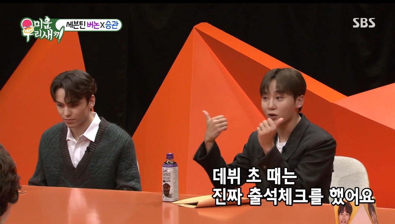 '미우새' 세븐틴 승관&버논 "신인시절, 화장실 갈때도 3명씩 짝지어서 가" 회상