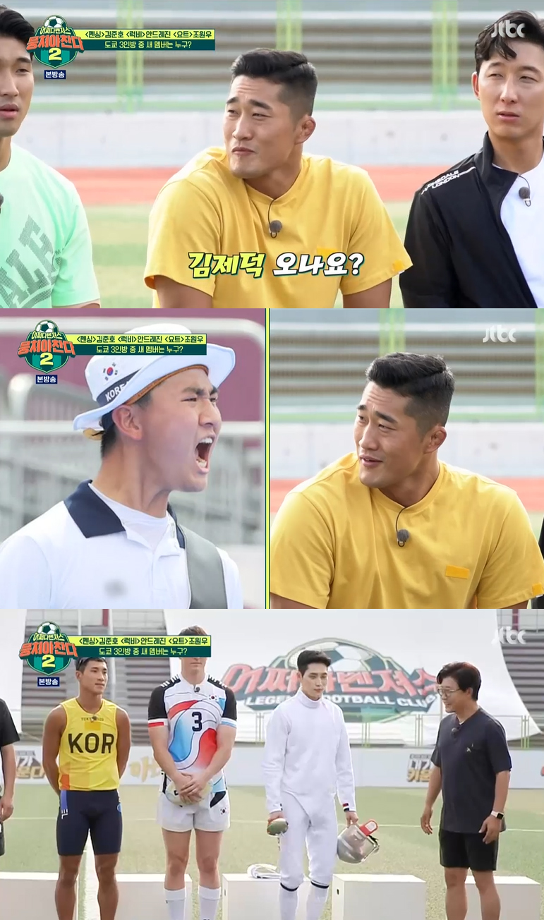 김동현 "김제덕 오나요?" 화이팅 외친 이유는? (뭉쳐야 찬다2)