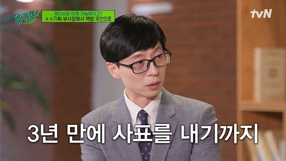 유재석, “조세호가 직장생활은 나보다 잘할 듯” (유 퀴즈 온 더 블럭)