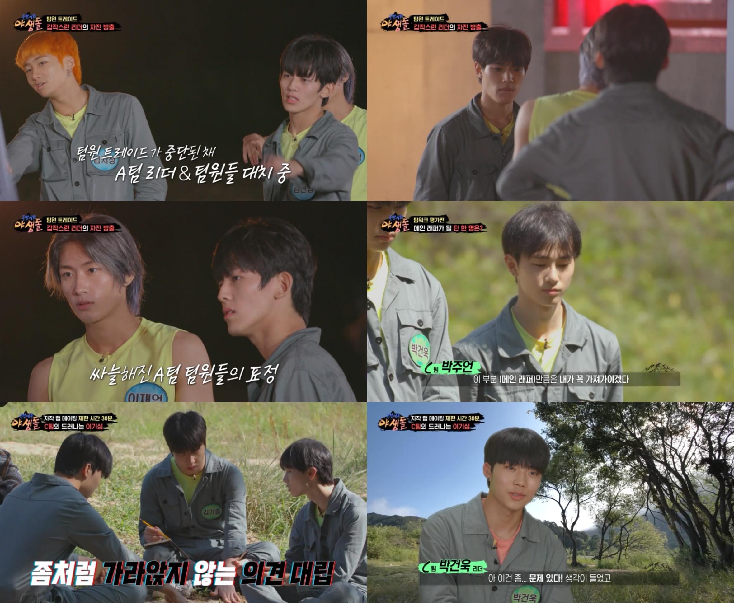 '야생돌' 임주안, 자진 방출 진짜 이유는? A팀 "솔직히 실망했다" 고백