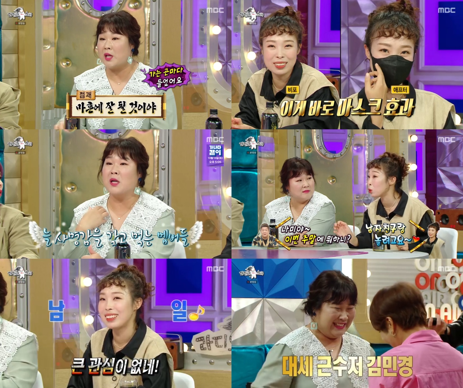 '라스' 오나미, 연애 10개월 차 초보지만 마음은 '연애 선수'로 김민경에 훈수