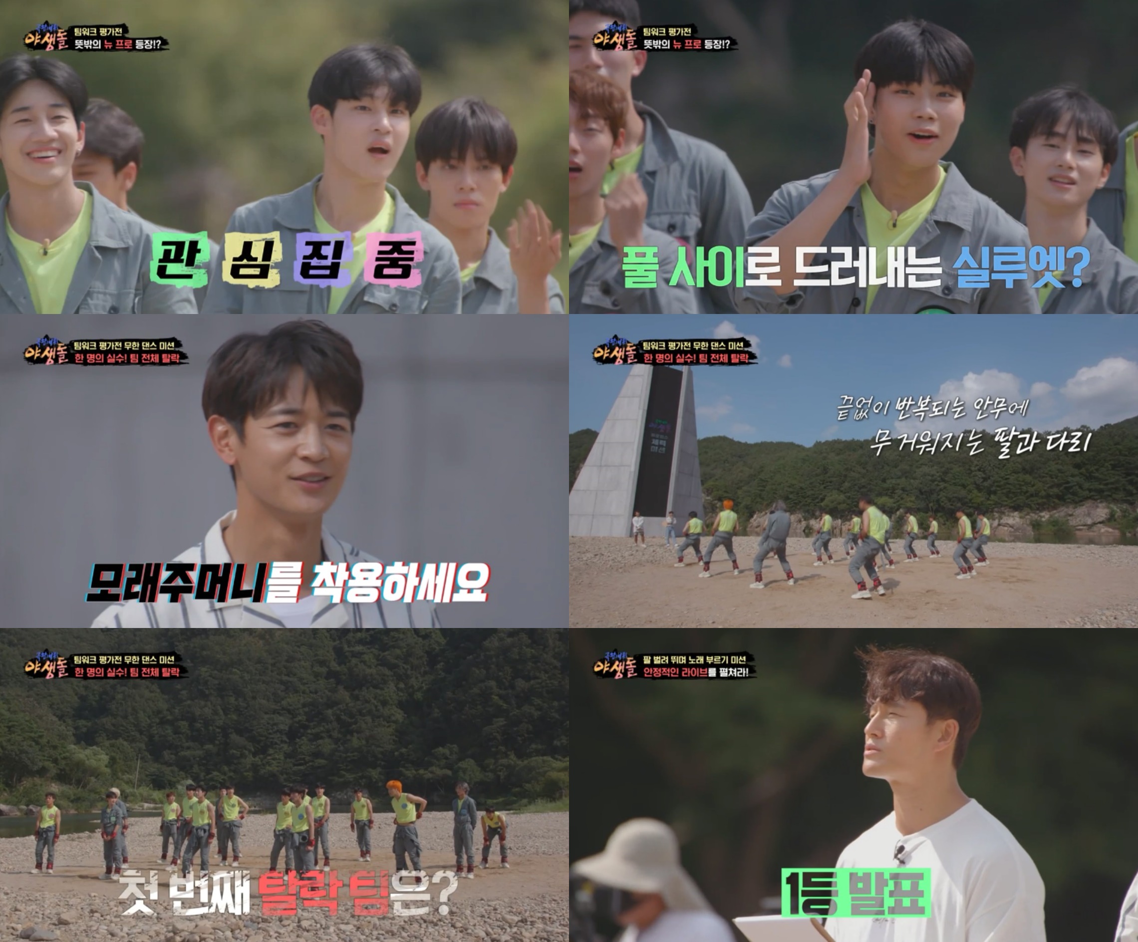 '야생돌' 김종국X샤이니 민호, 체력 미션 돕는다...6kg 모래주머니X무한 반복 댄스