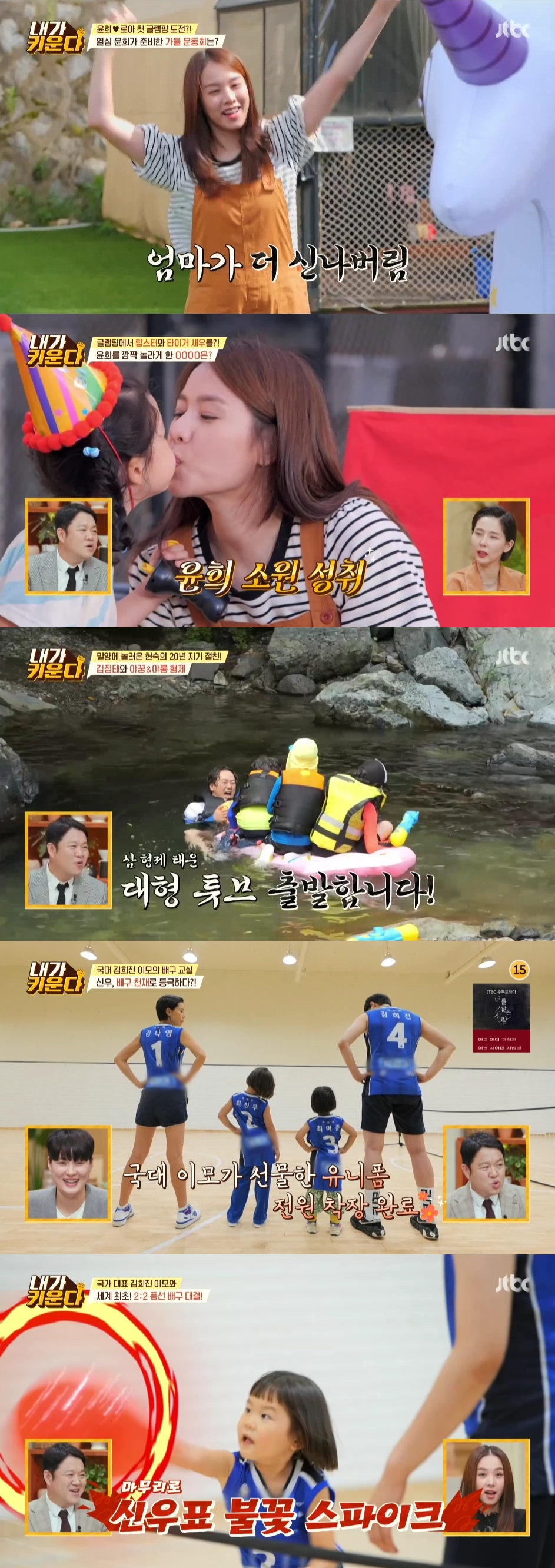 조윤희·김현숙·김나영, 아들 딸과 진한 추억 남겨(내가 키운다)