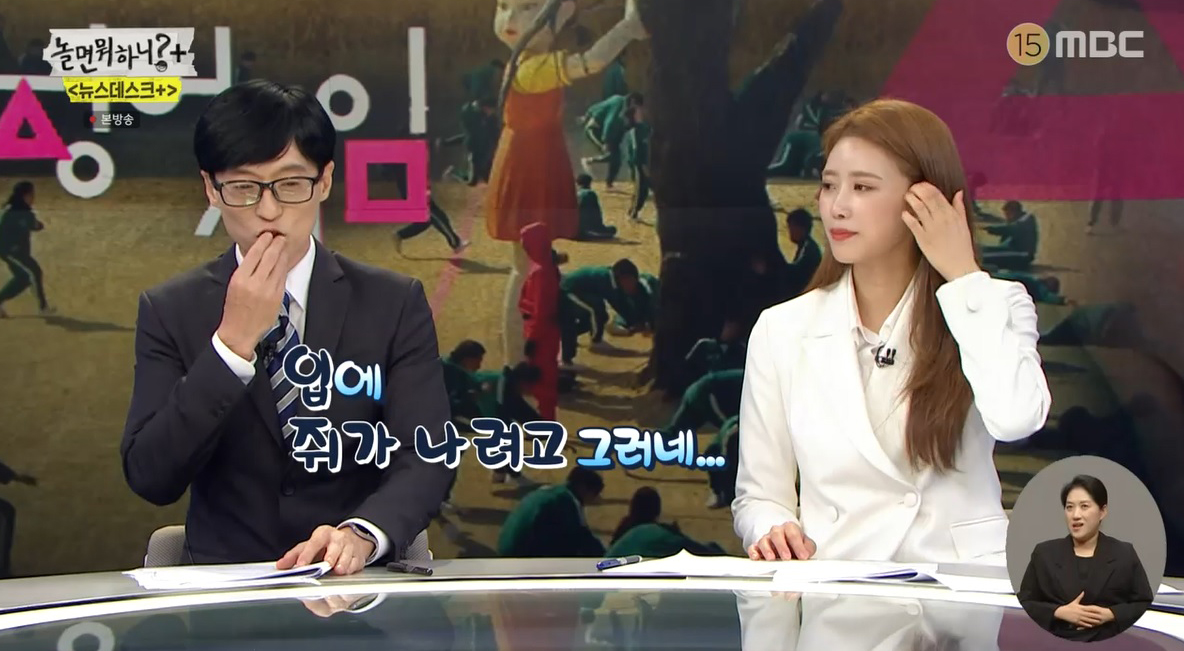 ‘놀면 뭐하니?’ ‘오징어게임’ 오영수 배우, “유재석, 내가 좋아하는 사람!”