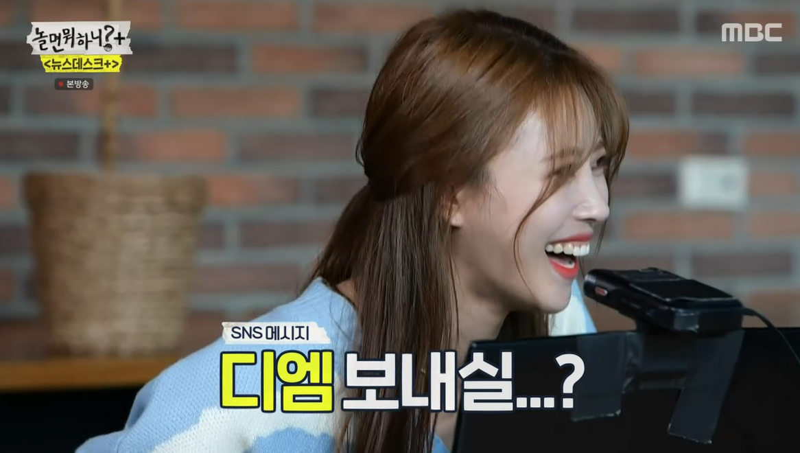 미주, ‘랜선소개팅’ 취재 도중 “나 연애했어” ‘놀면?’  