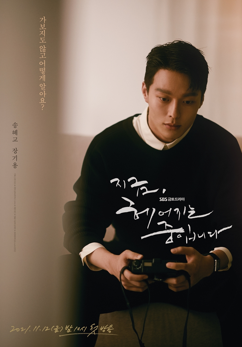 ‘지헤중’ 송혜교X장기용, 눈빛이 다했다 ‘시선 강탈’ 포스터 공개