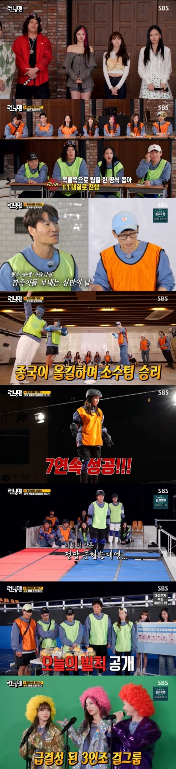 ‘런닝맨’ 송지효, 0.7% 확률 성공! 최고의 1분은?