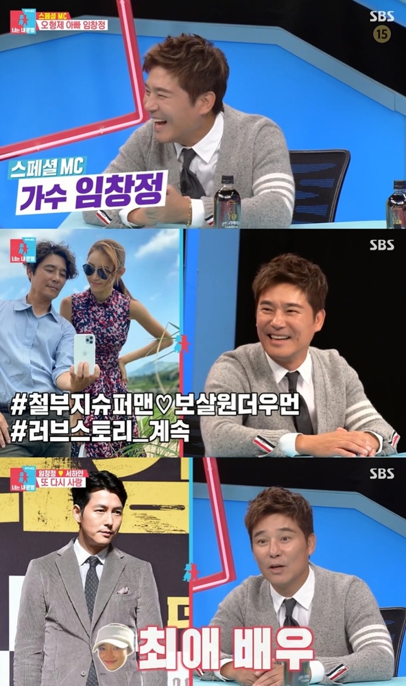 임창정, ‘25년 인연’ 정우성과 연락 안 하는 이유 (동상이몽2)