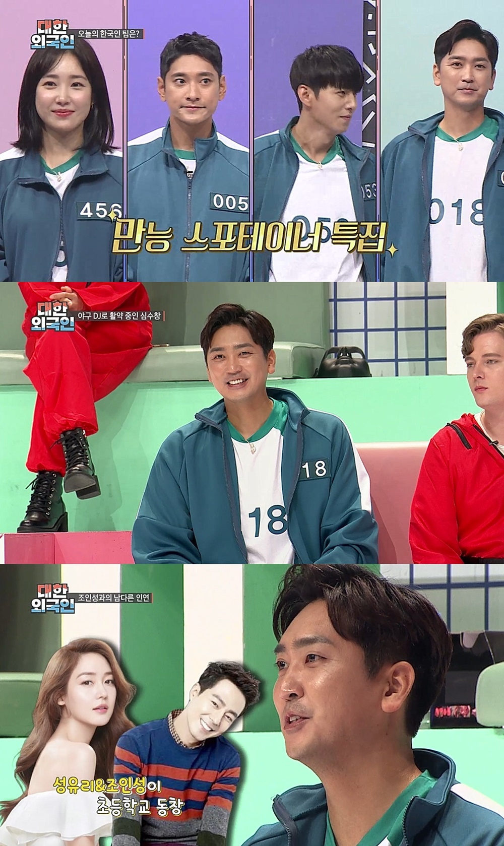 심수창, 조인성-성유리와의 특별한 인연 고백 (대한외국인)