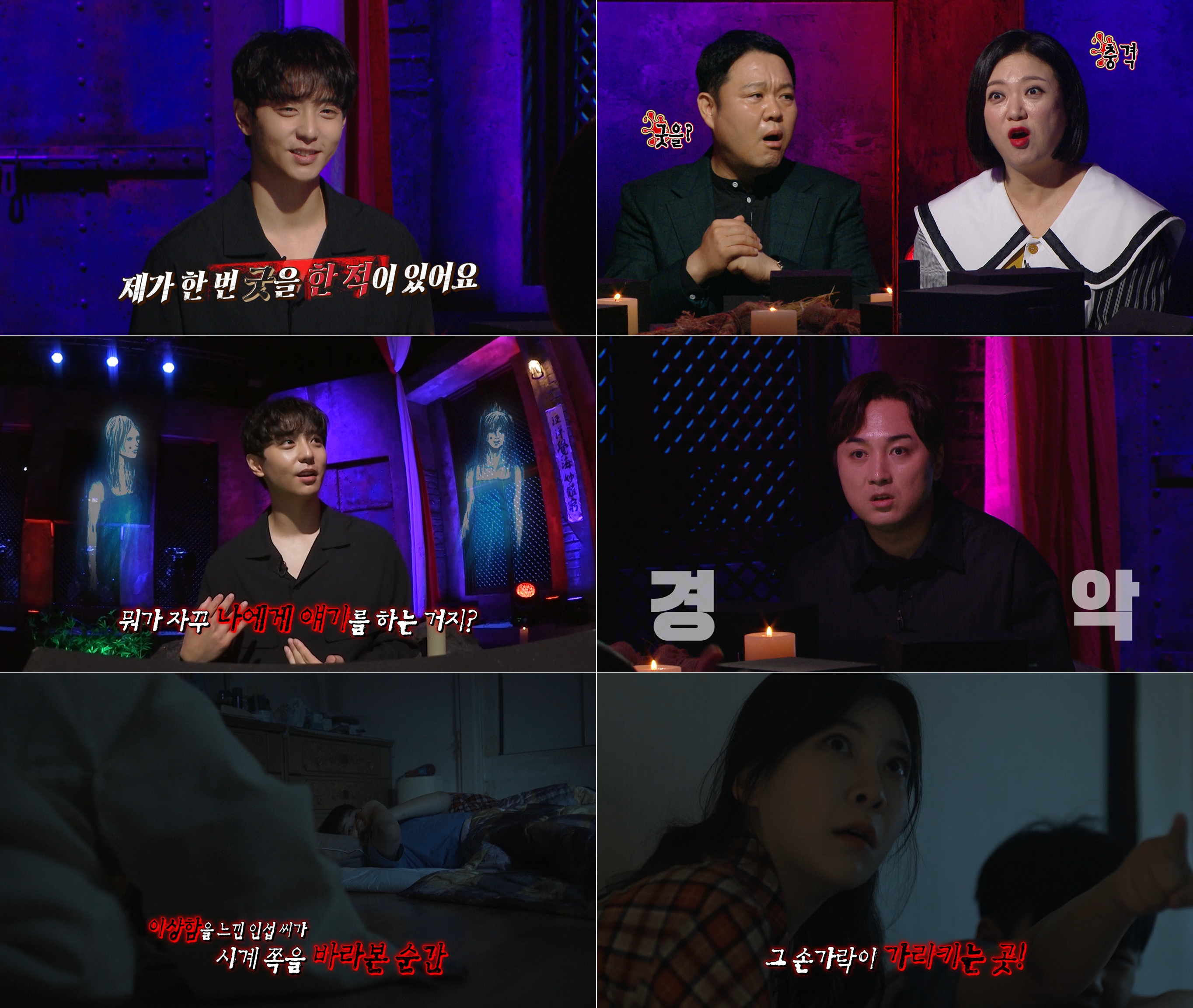 '심야괴담회' '귀신 목격 전문가' 배우 현우, "귀신 떼어내려 칼도 잡았다"