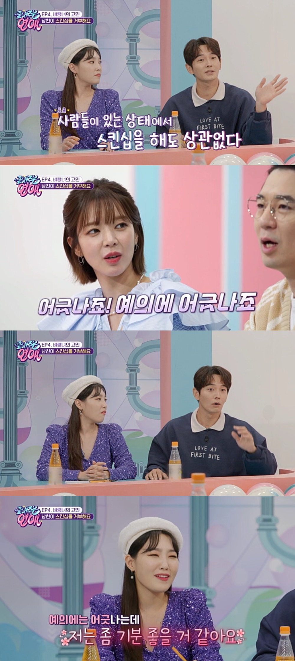 초아 "공개장소에서 스킨십, 예의 어긋나"(끝내주는 연애)