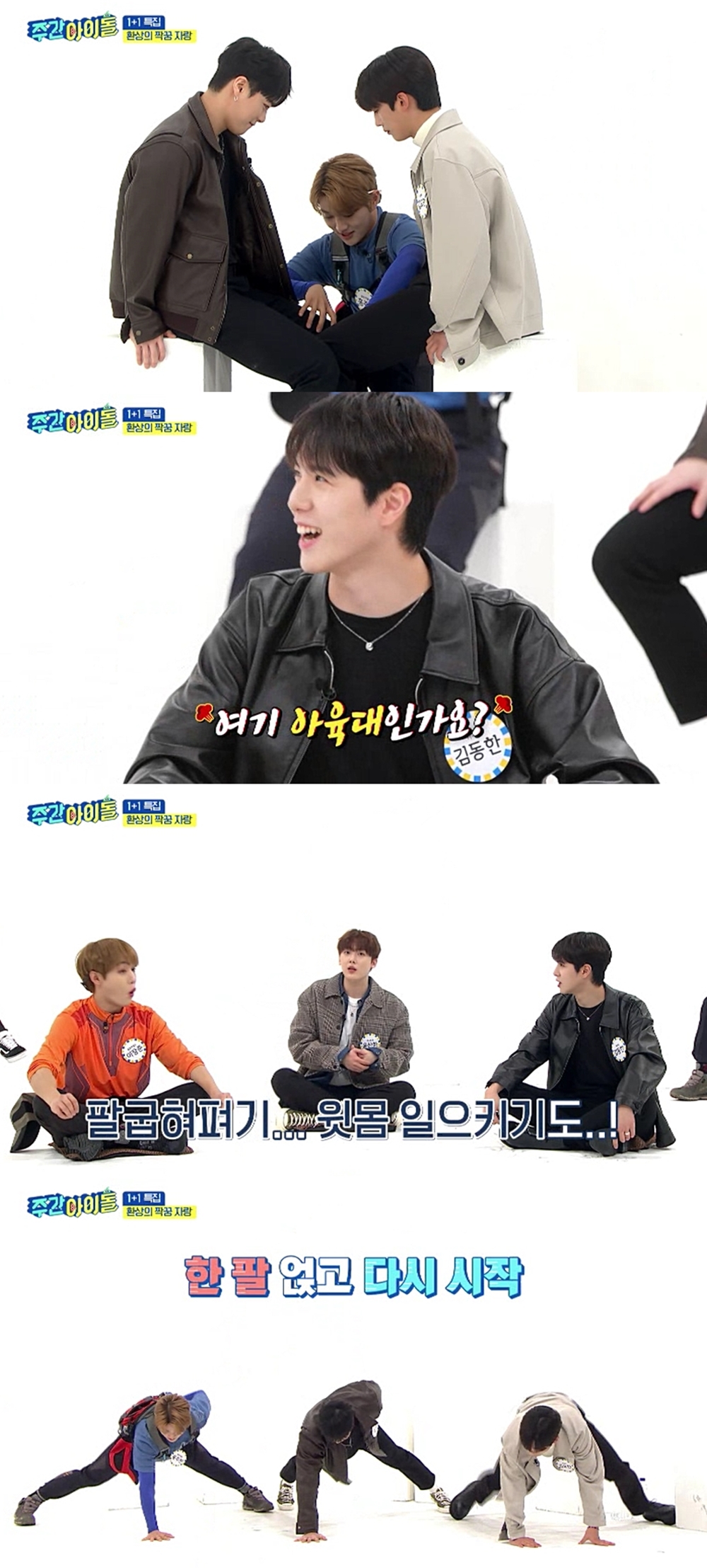 '주간아이돌' 아스트로·골든차일드·wei 뭉쳤다…'1+1 특집'