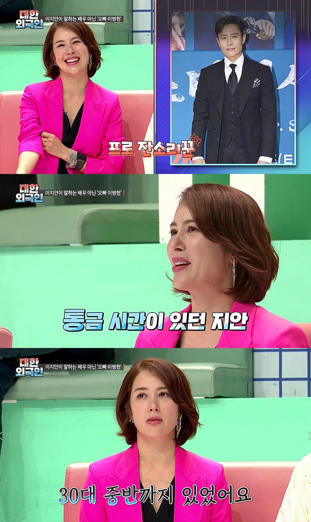 '이병헌 동생' 이지안 "오빠는 잔소리 왕" 폭로(대한외국인)